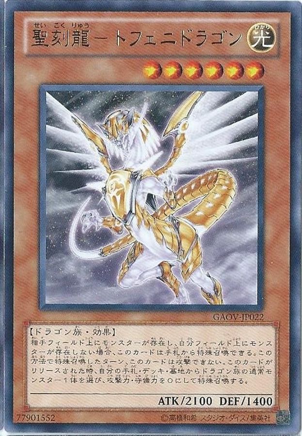 Yugioh LVP1-JP033 Hieratic Dragon of Tefnuit | Normal