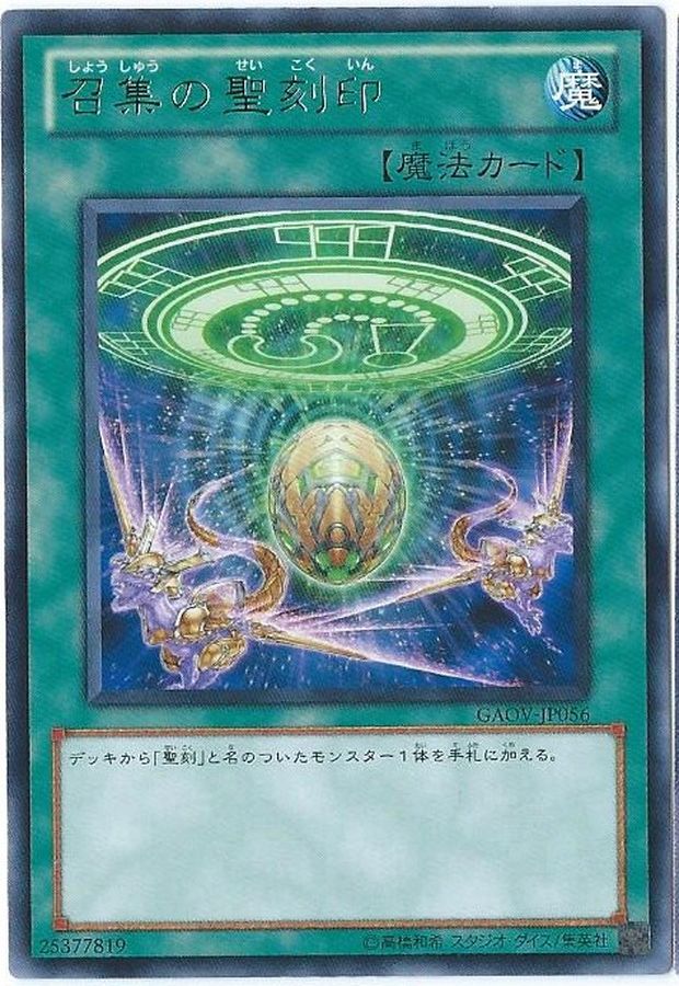Yugioh LVP1-JP034 Hieratic Seal of Convocation | Normal