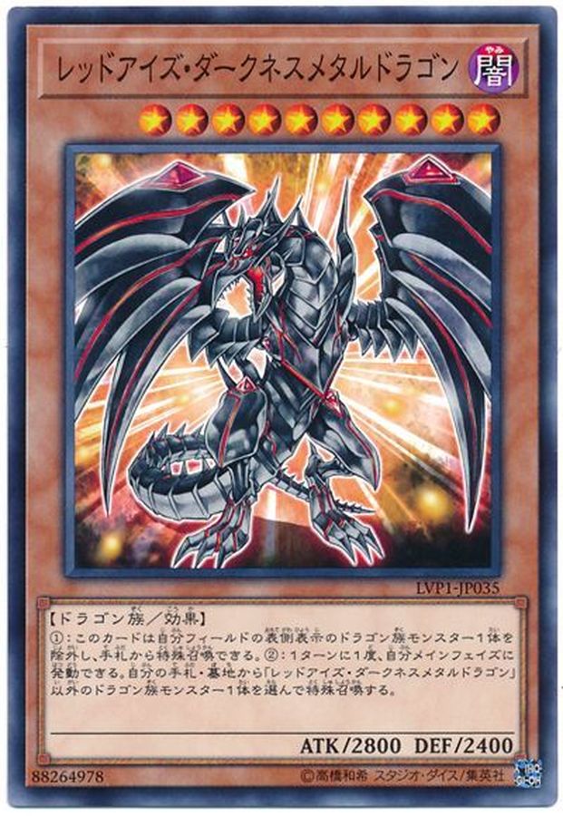 Yugioh LVP1-JP035 Red Eyes Darkness Metal Dragon | Normal