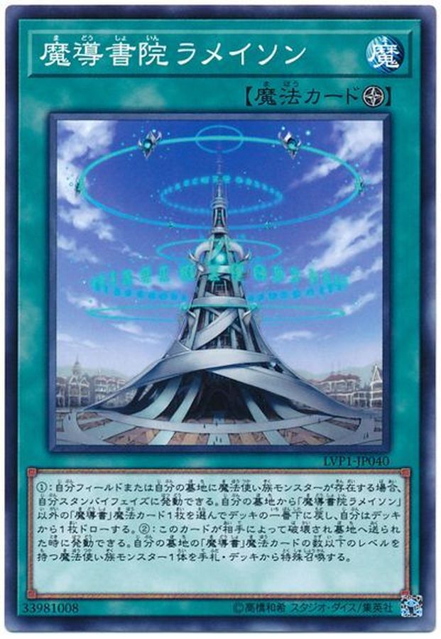 Yugioh LVP1-JP040 The Grand Spellbook Tower | Normal