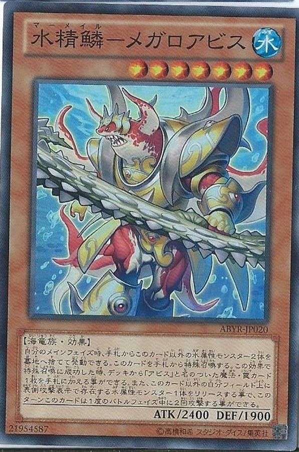 Yugioh LVP1-JP047 Mermail Abyssmegalo | Rare