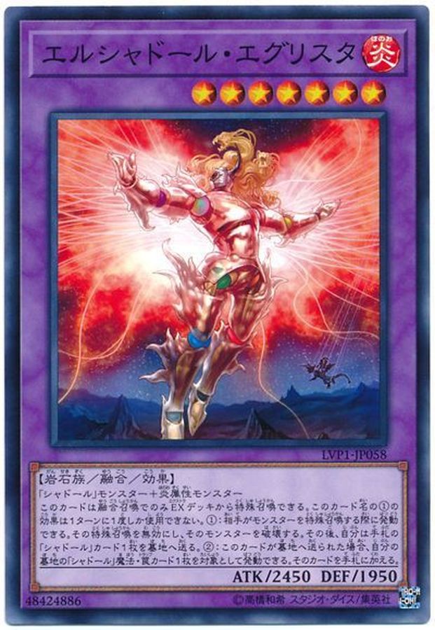 Yugioh LVP1-JP058 El Shaddoll Grysta | Normal