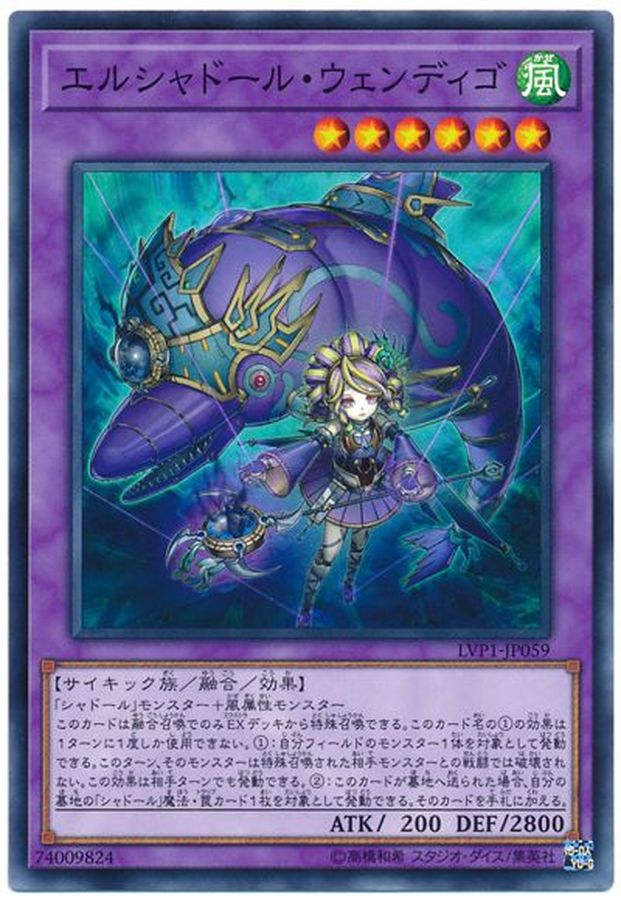 Yugioh LVP1-JP059 El Shaddoll Wendigo | Normal