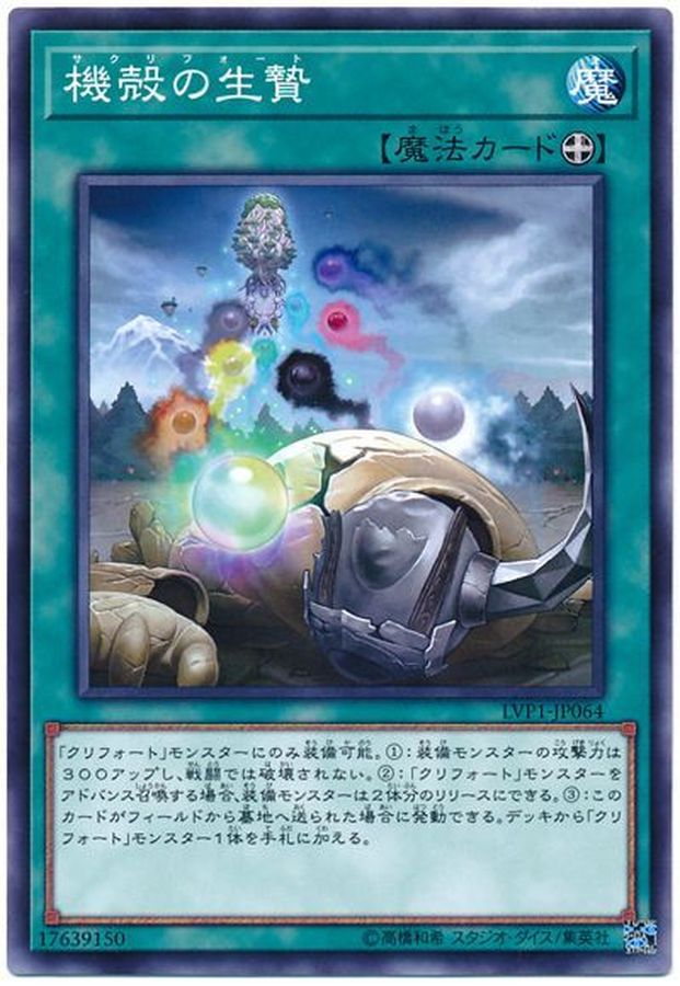 Yugioh LVP1-JP064 Saqlifice | Normal