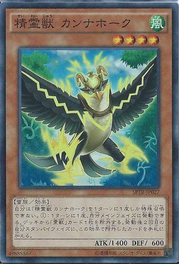 Yugioh LVP1-JP069 Spiritual Beast Cannahawk | Normal