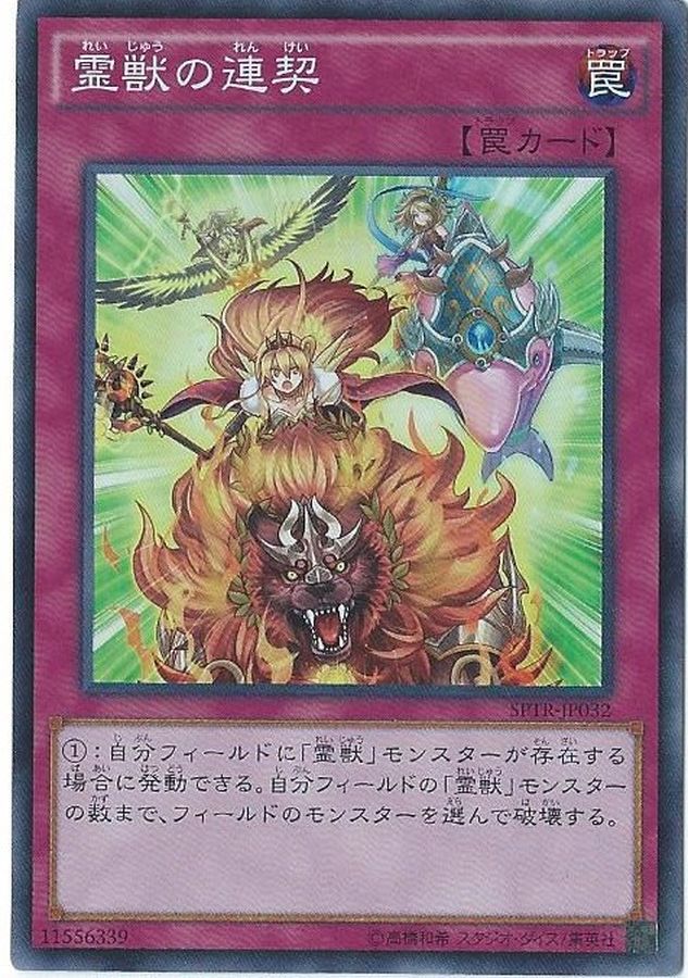 Yugioh LVP1-JP070 Ritual Beast Steeds | Normal