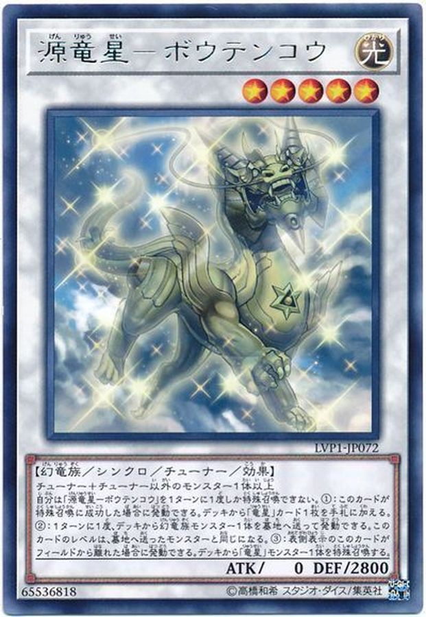 Yugioh LVP1-JP072 Denglong First of the Yang Zing | Rare