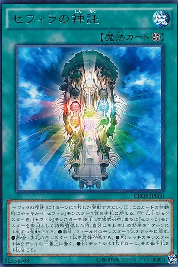 Yugioh LVP1-JP075 Oracle of Zefra | Normal