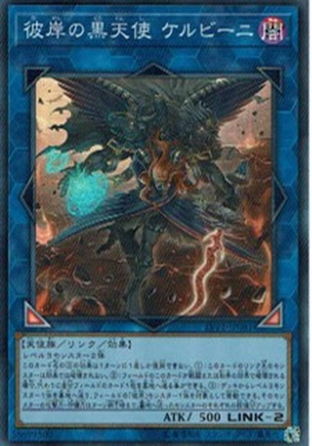 Yugioh LVP1-JP081 Cherubini Ebon Angel of the Burning Abyss | Super