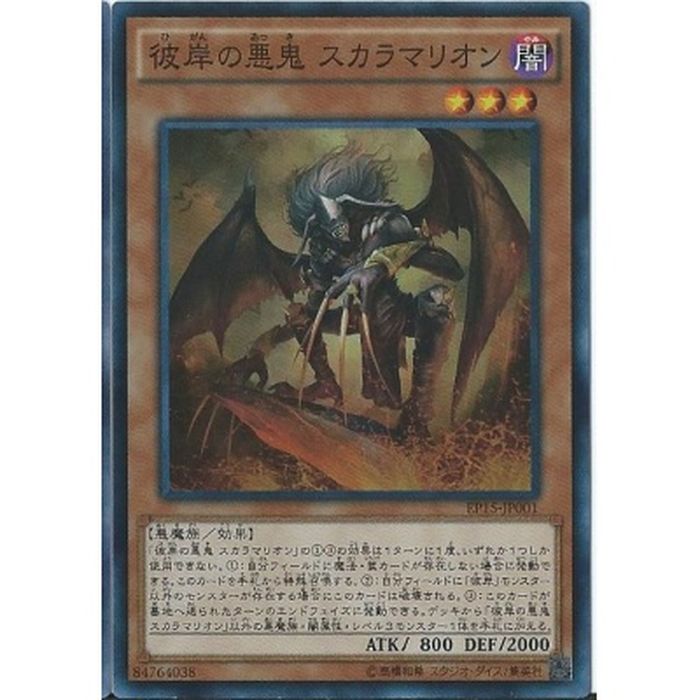 Yugioh LVP1-JP084 Scarm Malebranche of the Burning Abyss | Normal
