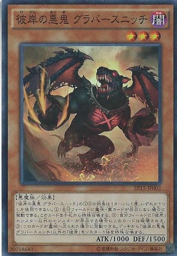 Yugioh LVP1-JP085 Graff Malebranche of the Burning Abyss | Normal