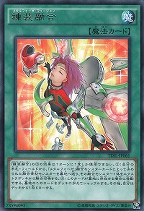 Yugioh LVP1-JP089 Metalfoes Fusion | Rare