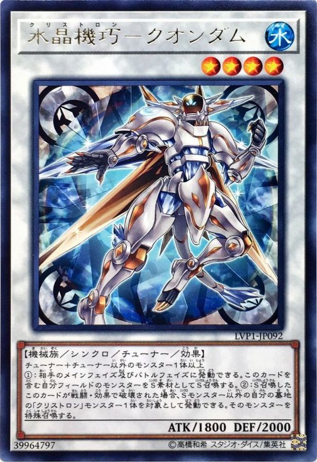 Yugioh LVP1-JP092 Crystron Quandax | Rare