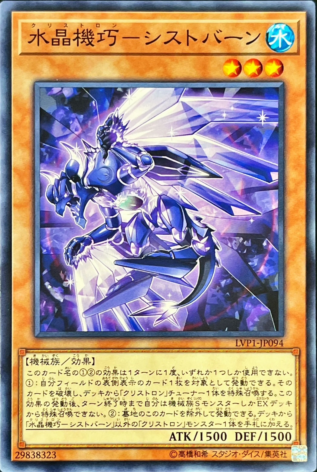 Yugioh LVP1-JP094 Crystron Thystvern | Normal