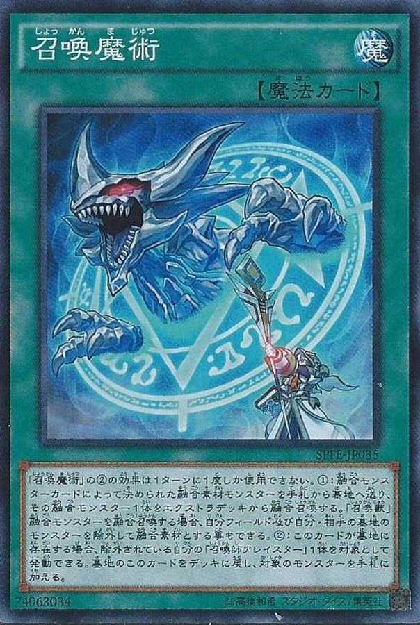 Yugioh LVP1-JP100 Invocation | Rare