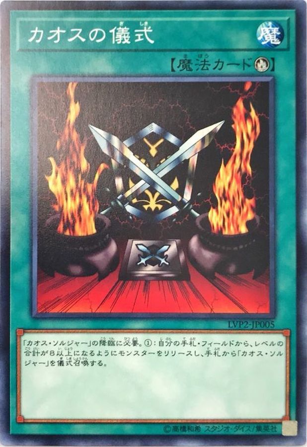 Yugioh LVP2-JP005 Black Luster Ritual | Normal