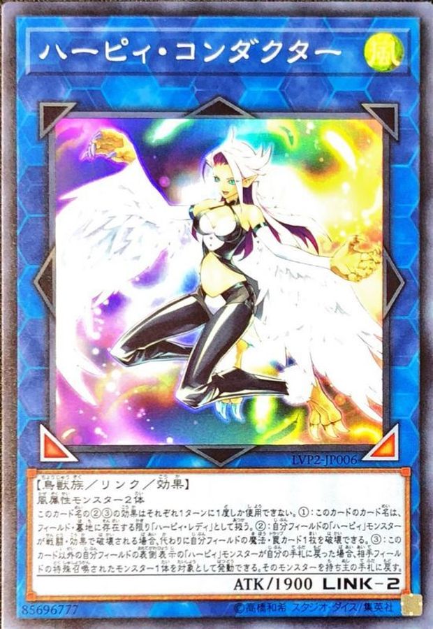 Yugioh LVP2-JP006 Harpie Conductor | Super