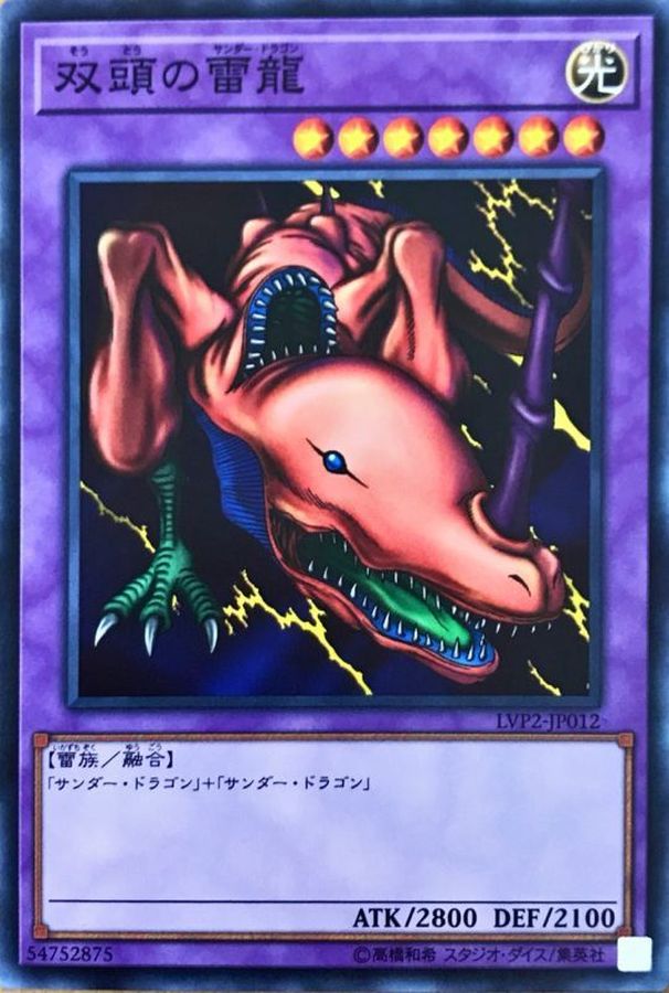 Yugioh LVP2-JP012 Twin Headed Thunder Dragon | Normal
