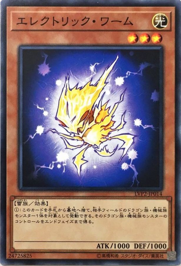 Yugioh LVP2-JP014 Electric Virus | Normal