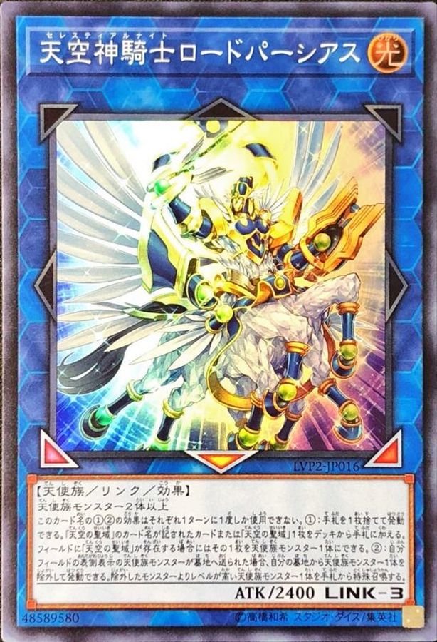 Yugioh LVP2-JP016 Celestial Knightlord Parshath | Super