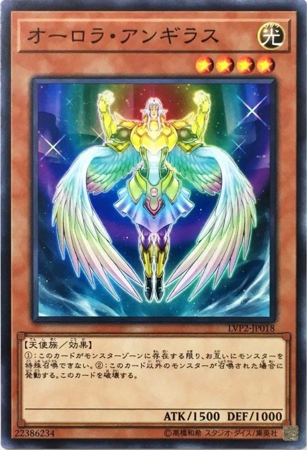 Yugioh LVP2-JP018 Aurora Paragon | Normal