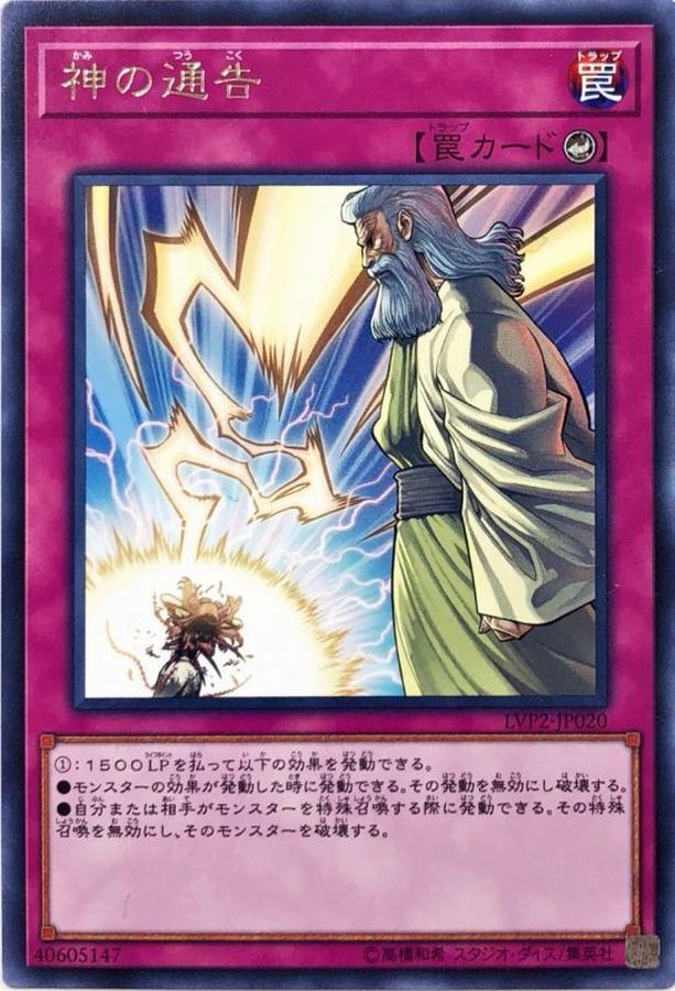 Yugioh LVP2-JP020 Solemn Strike | Rare