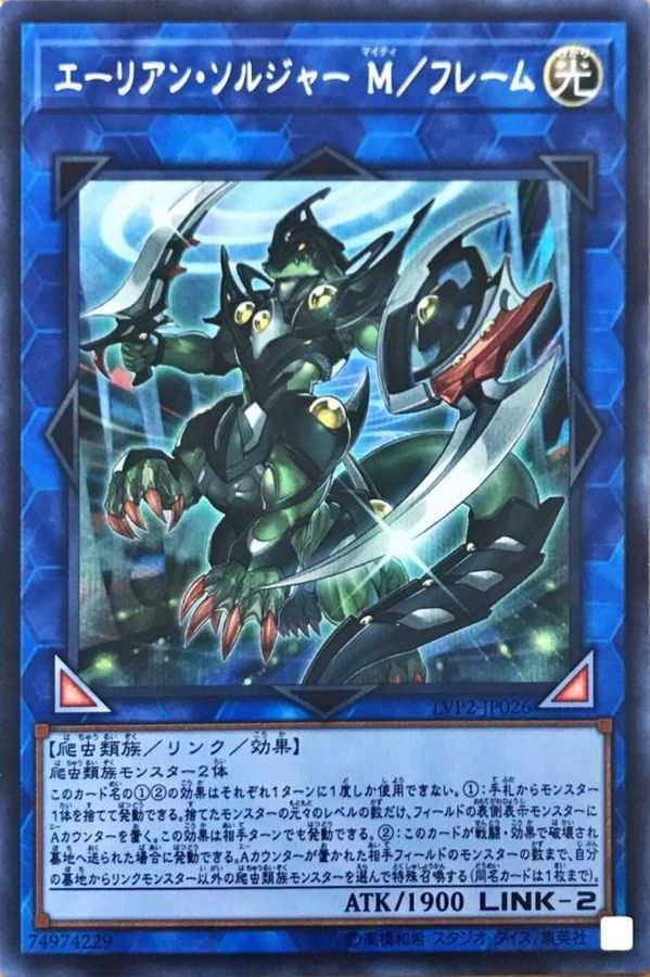 Yugioh LVP2-JP026 Alien Shocktrooper M Frame | Secret