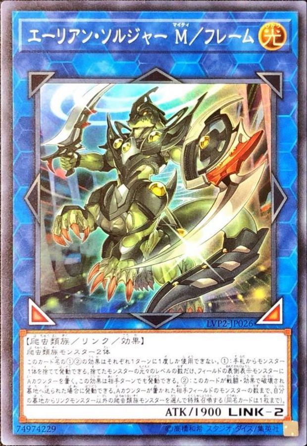 Yugioh LVP2-JP026 Alien Shocktrooper M Frame | Super