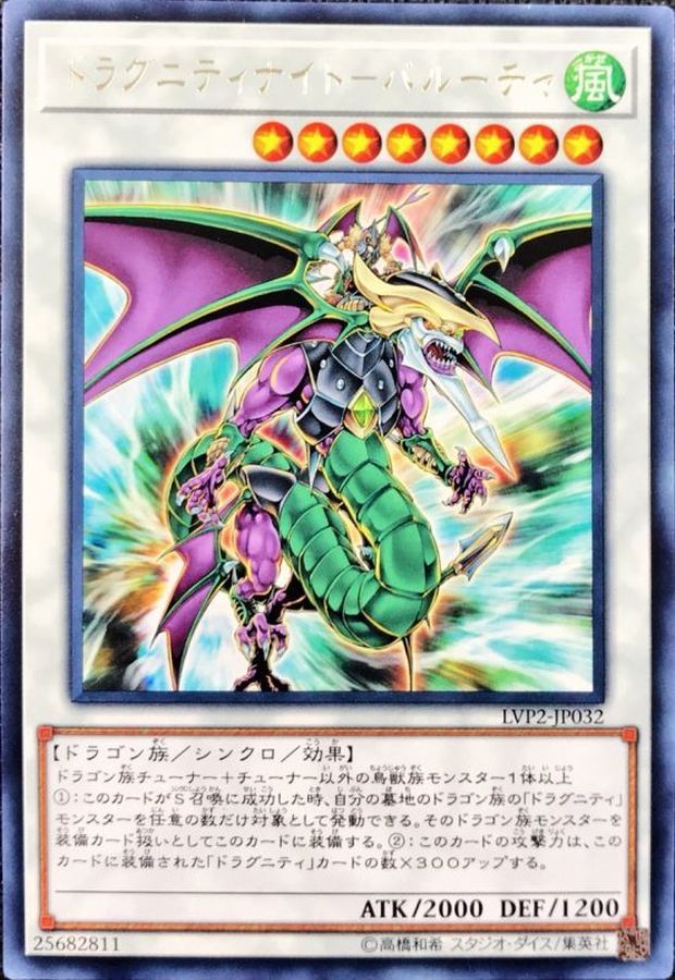 Yugioh LVP2-JP032 Dragunity Knight Barcha | Rare