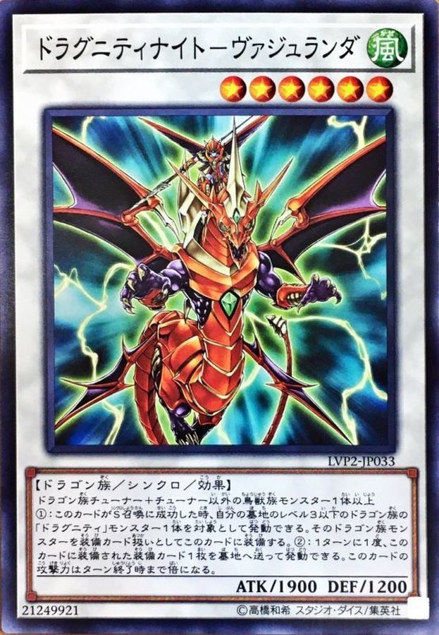 Yugioh LVP2-JP033 Dragunity Knight Vajrayana | Normal