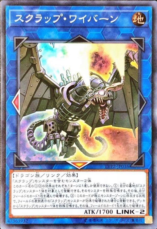 Yugioh LVP2-JP036 Scrap Wyvern | Super