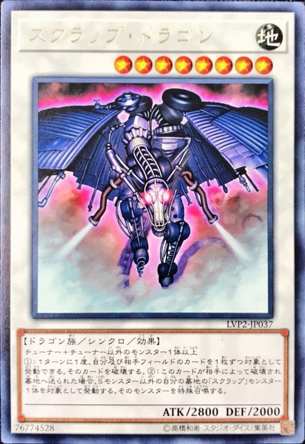 Yugioh LVP2-JP037 Scrap Dragon | Rare