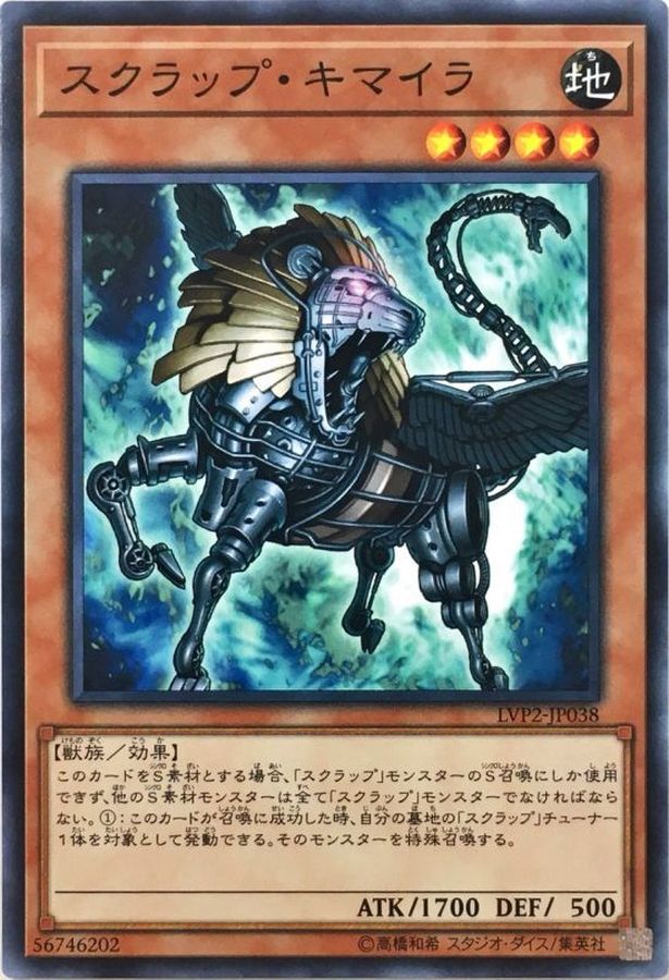 Yugioh LVP2-JP038 Scrap Chimera | Normal