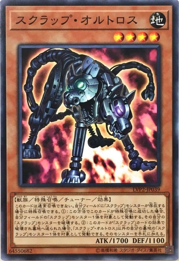 Yugioh LVP2-JP039 Scrap Orthros | Normal