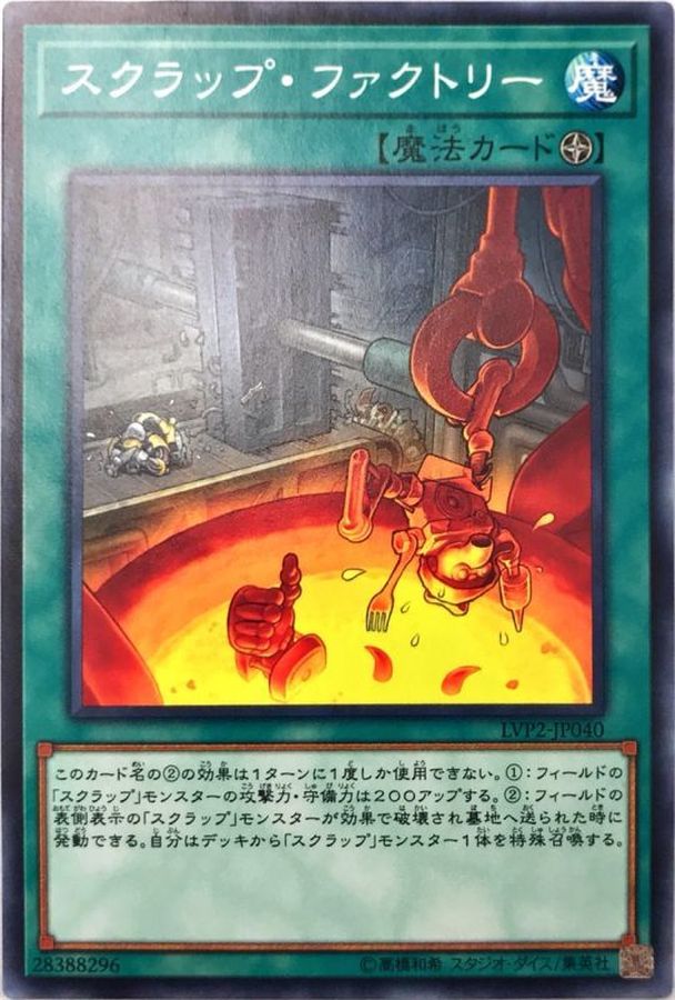 Yugioh LVP2-JP040 Scrap Factory | Normal