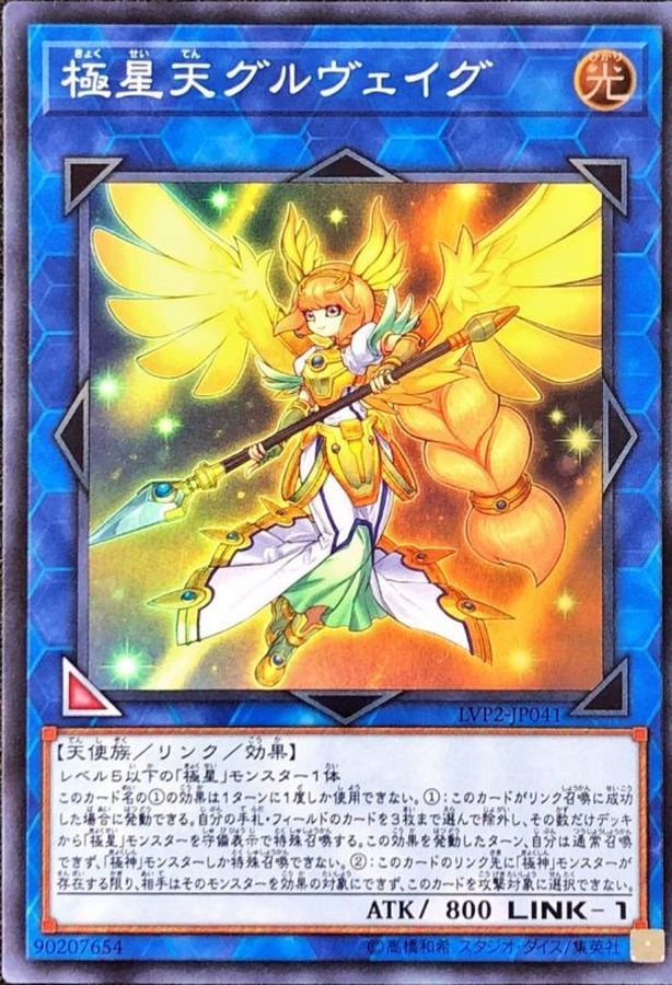 Yugioh LVP2-JP041 Gullveig of the Nordic Ascendant | Super