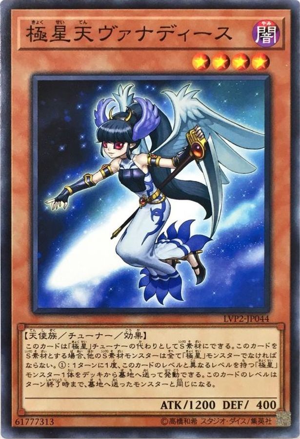 Yugioh LVP2-JP044 Vanadis of the Nordic Ascendant | Normal