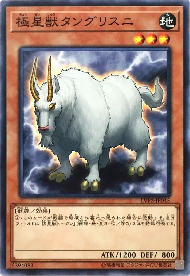 Yugioh LVP2-JP045 Tanngrisnir of the Nordic Beasts | Normal