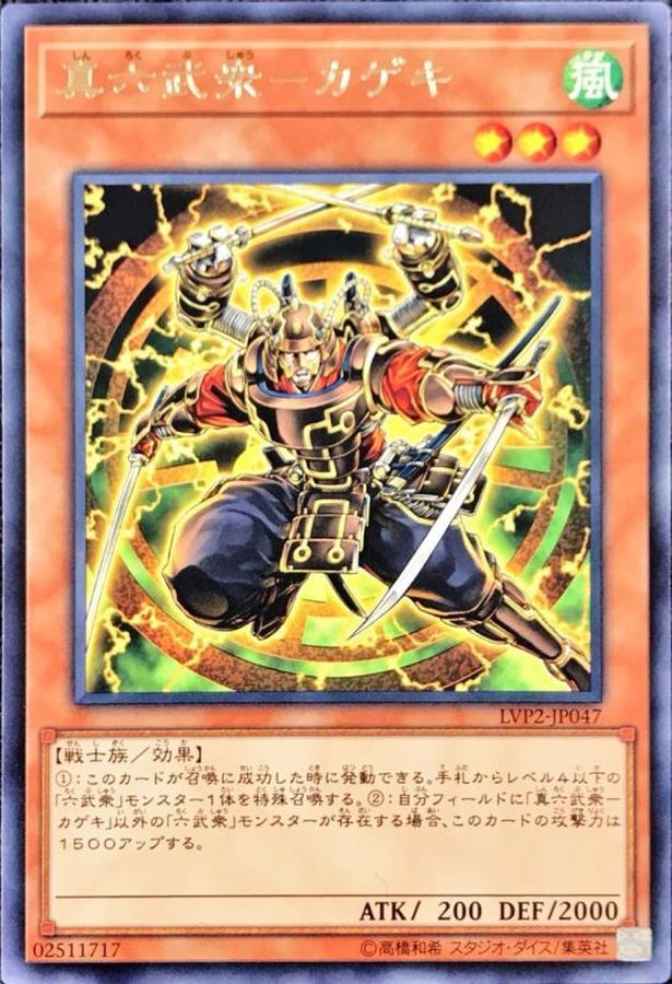 Yugioh LVP2-JP047 Legendary Six Samurai Kageki | Rare