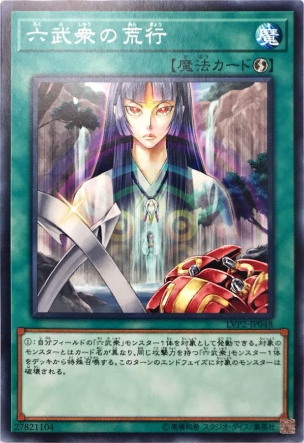 Yugioh LVP2-JP048 Asceticism of the Six Samurai | Normal