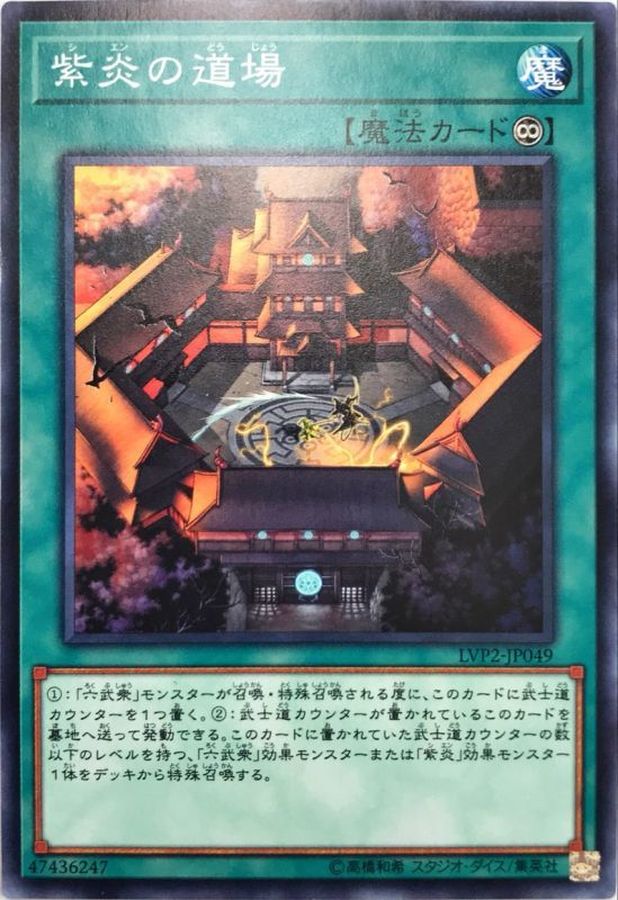 Yugioh LVP2-JP049 Shien s Dojo | Normal