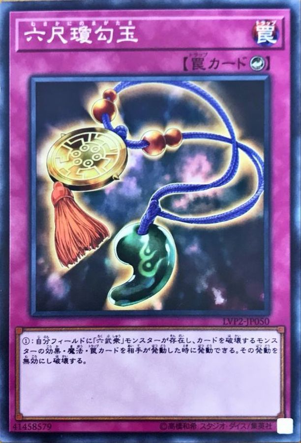 Yugioh LVP2-JP050 Musakani Magatama | Normal