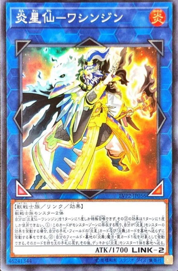 Yugioh LVP2-JP056 Brotherhood of the Fire Fist Eagle | Super