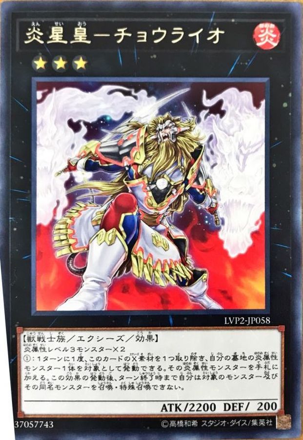 Yugioh LVP2-JP058 Brotherhood of the Fire Fist Lion Emperor | Rare
