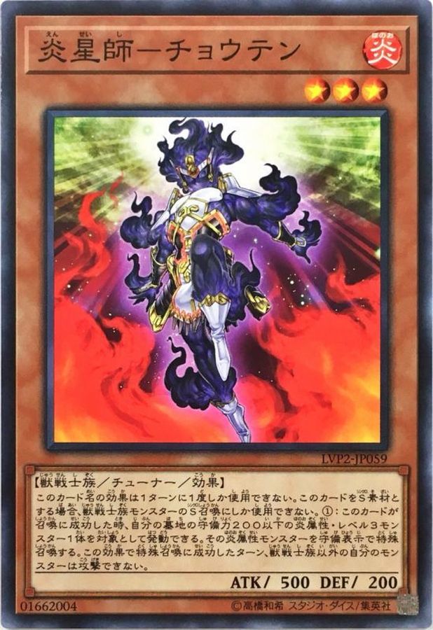 Yugioh LVP2-JP059 Brotherhood of the Fire Fist Spirit | Normal