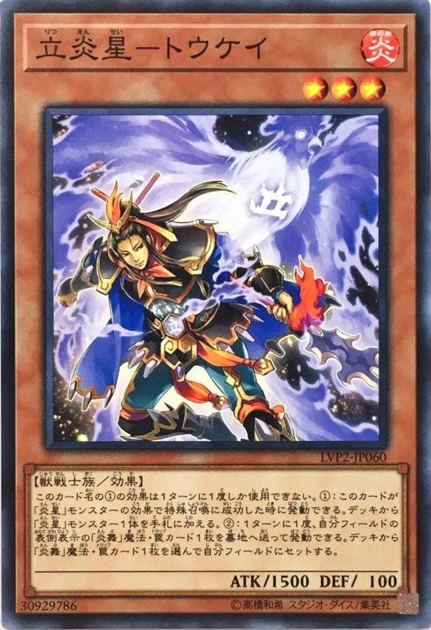 Yugioh LVP2-JP060 Brotherhood of the Fire Fist Rooster | Normal