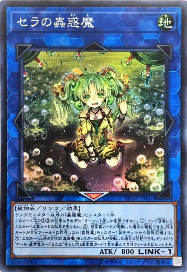 Yugioh LVP2-JP061 Traptrix Sera | Super