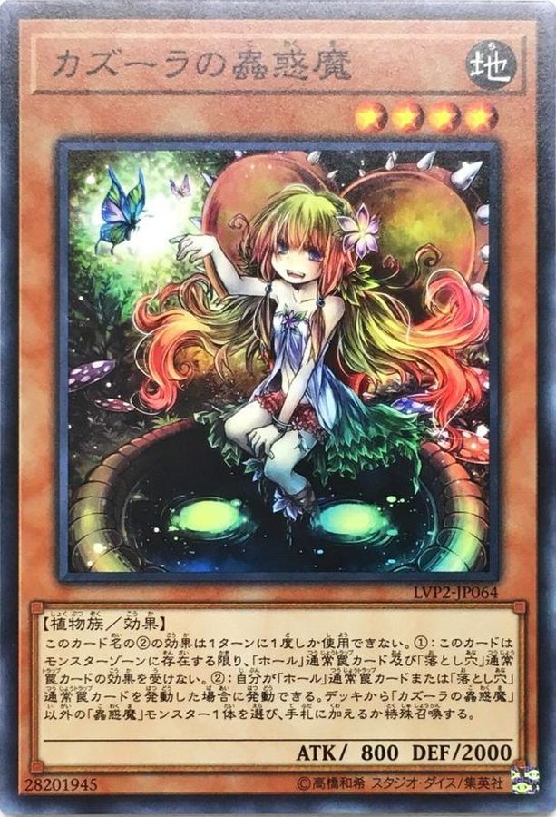 Yugioh LVP2-JP064 Traptrix Nepenthes | Normal