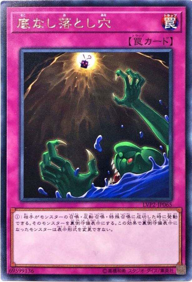 Yugioh LVP2-JP065 Floodgate Trap Hole | Rare