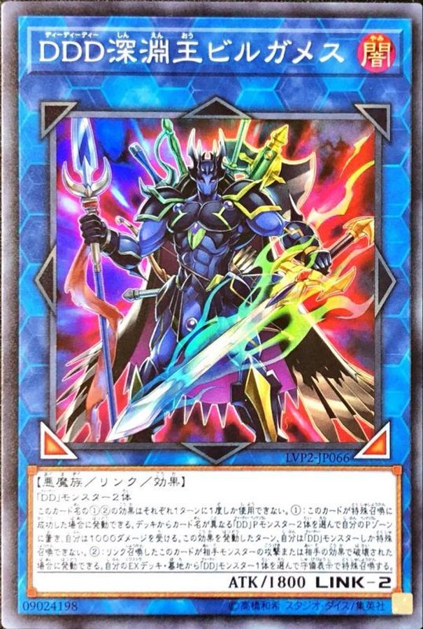 Yugioh LVP2-JP066 D D D Abyss King Gilgamesh | Super